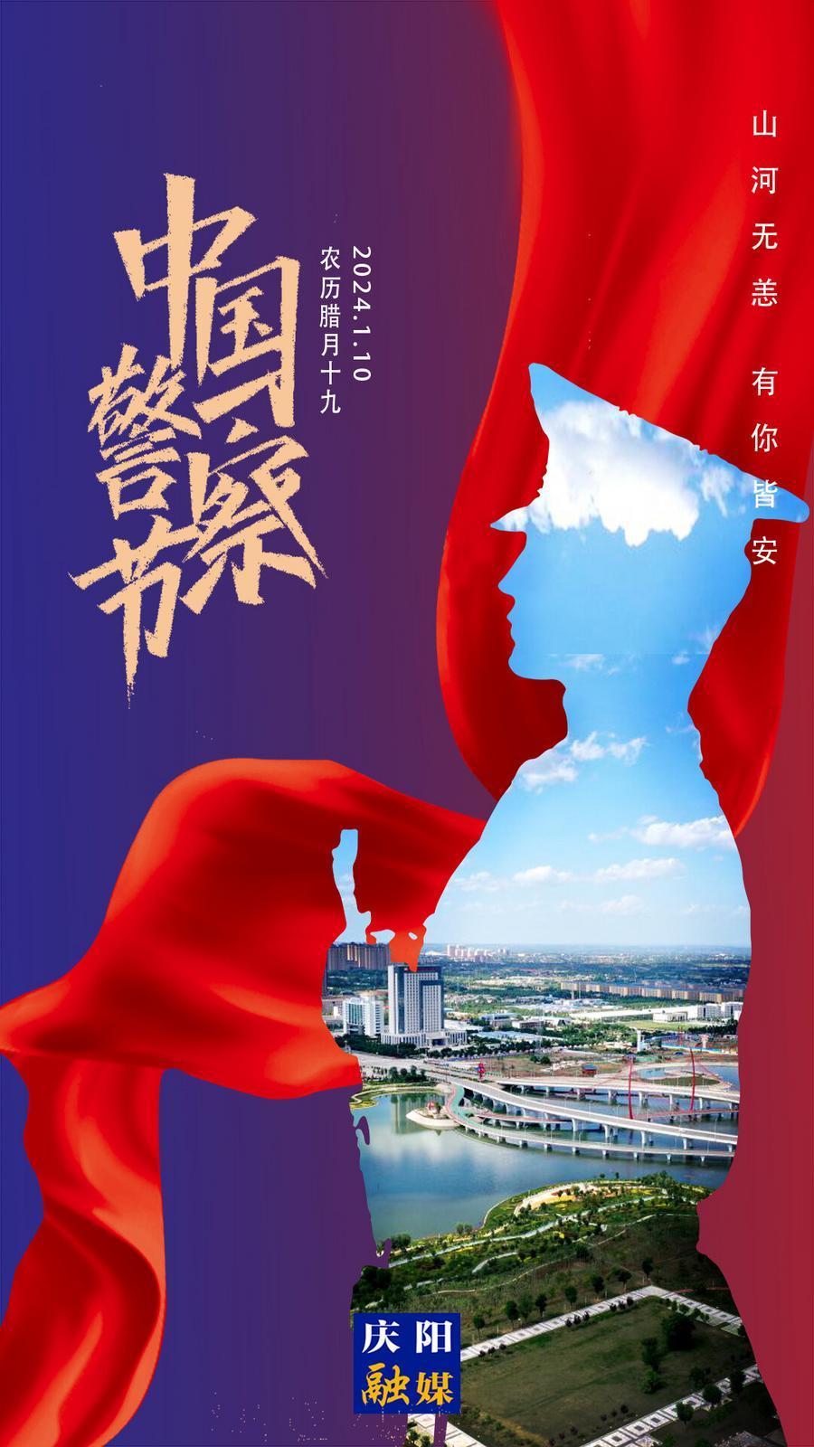 【微海報】中國人民警察節丨立警為公 執法為民