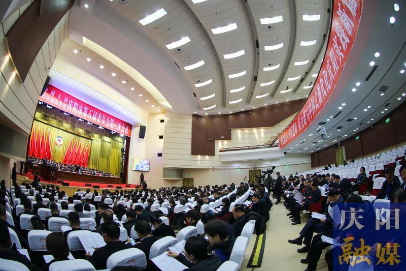 政協慶陽市第五屆委員會第三次會議隆重開幕