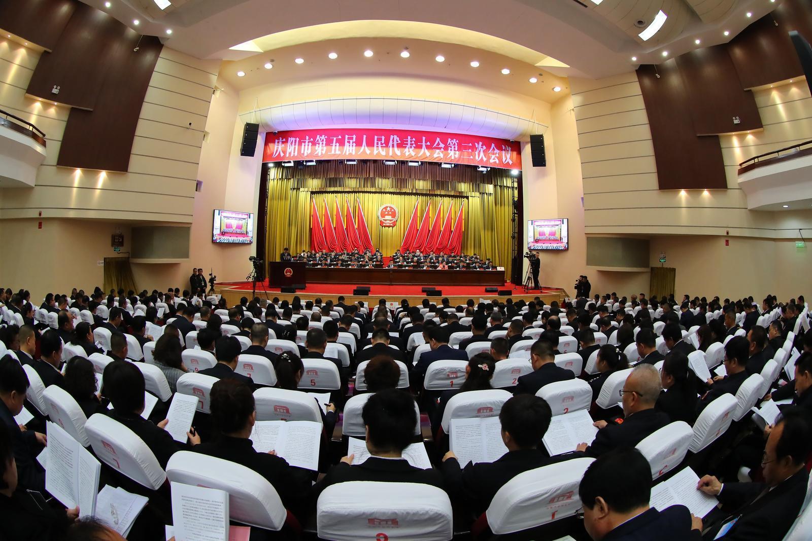 慶陽市第五屆人民代表大會第三次會議隆重開幕